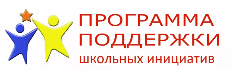 Проект «Школьная инициатива».