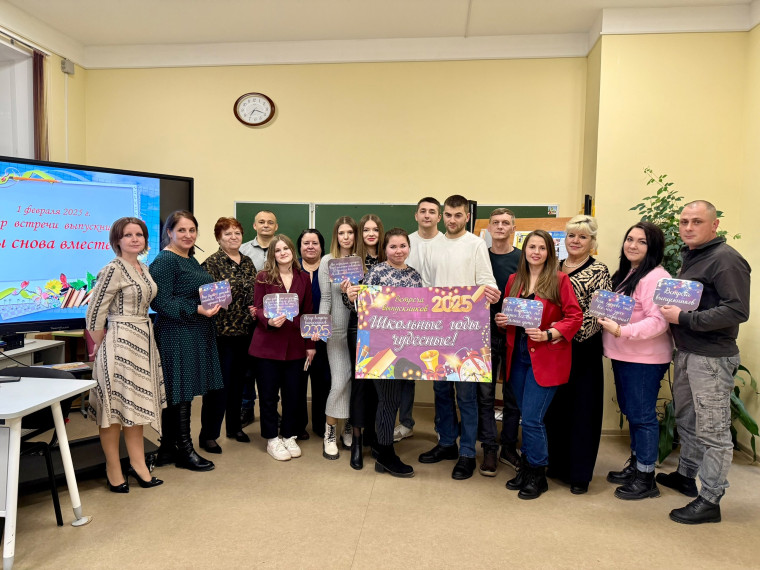 Встреча выпускников разных лет.