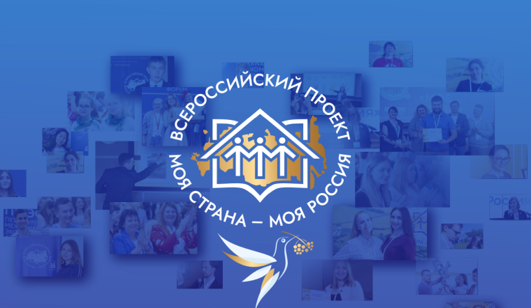 Конкурс «Моя страна – моя Россия».